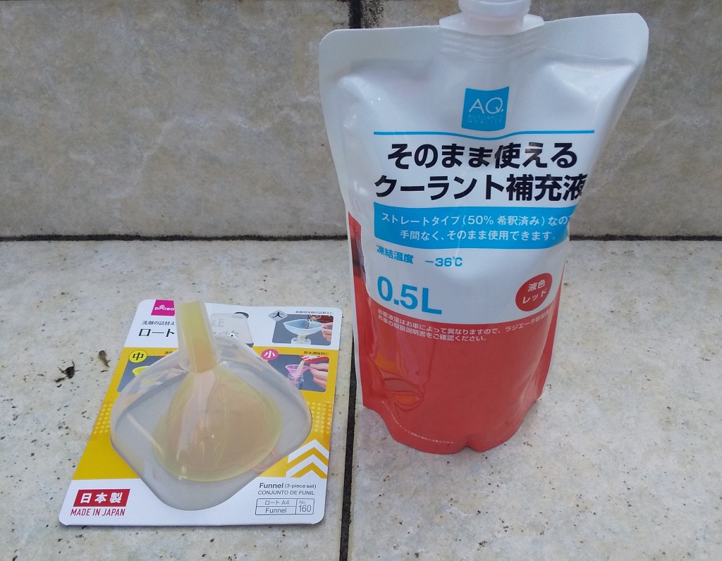 Maintenance Vol.14 冷却水補充