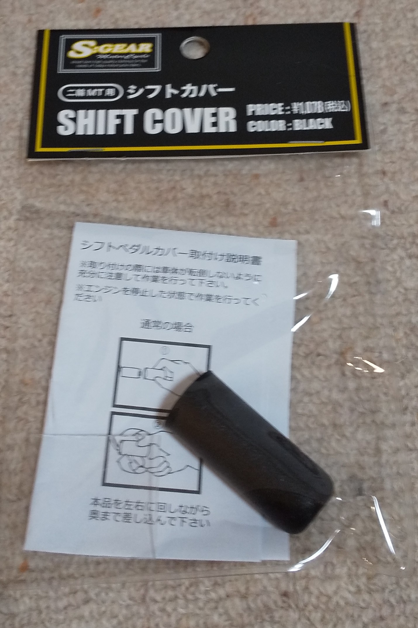 Custom Vol.13 シフトペダル – Triumphと行こう！